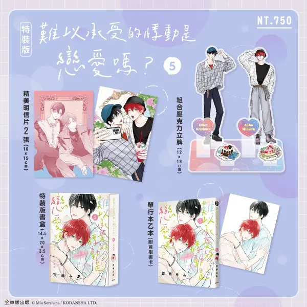 08難以承受的悸動是戀愛簽名會