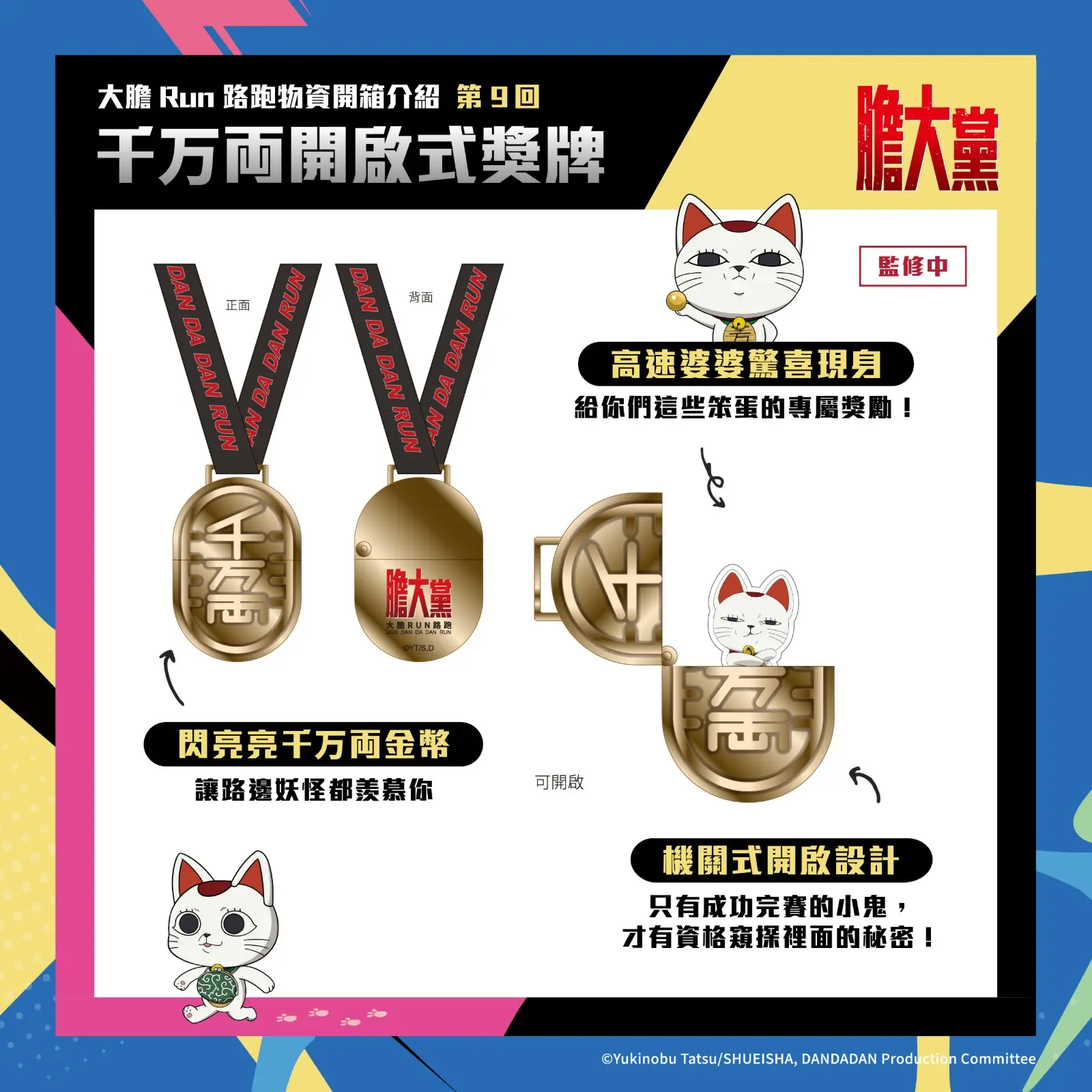 完賽紀念獎牌