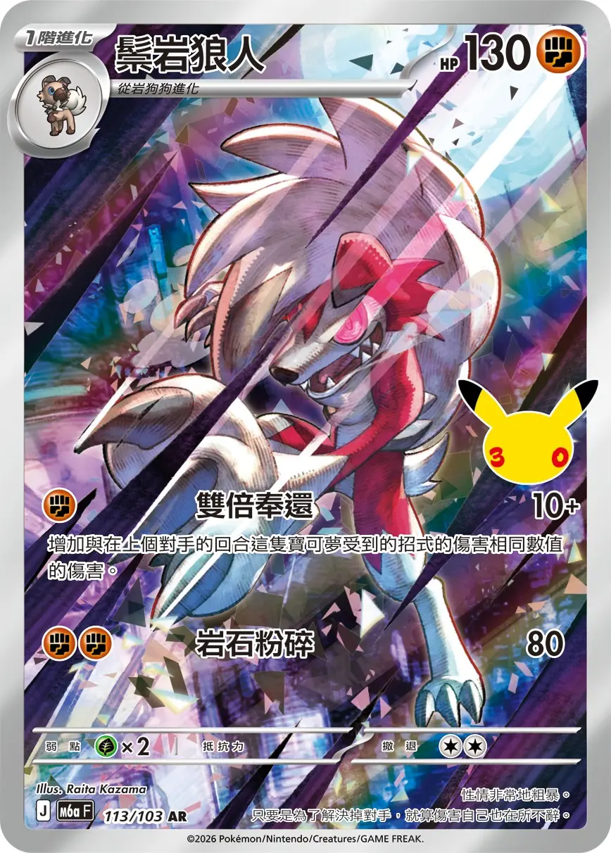 12_鬃岩狼人