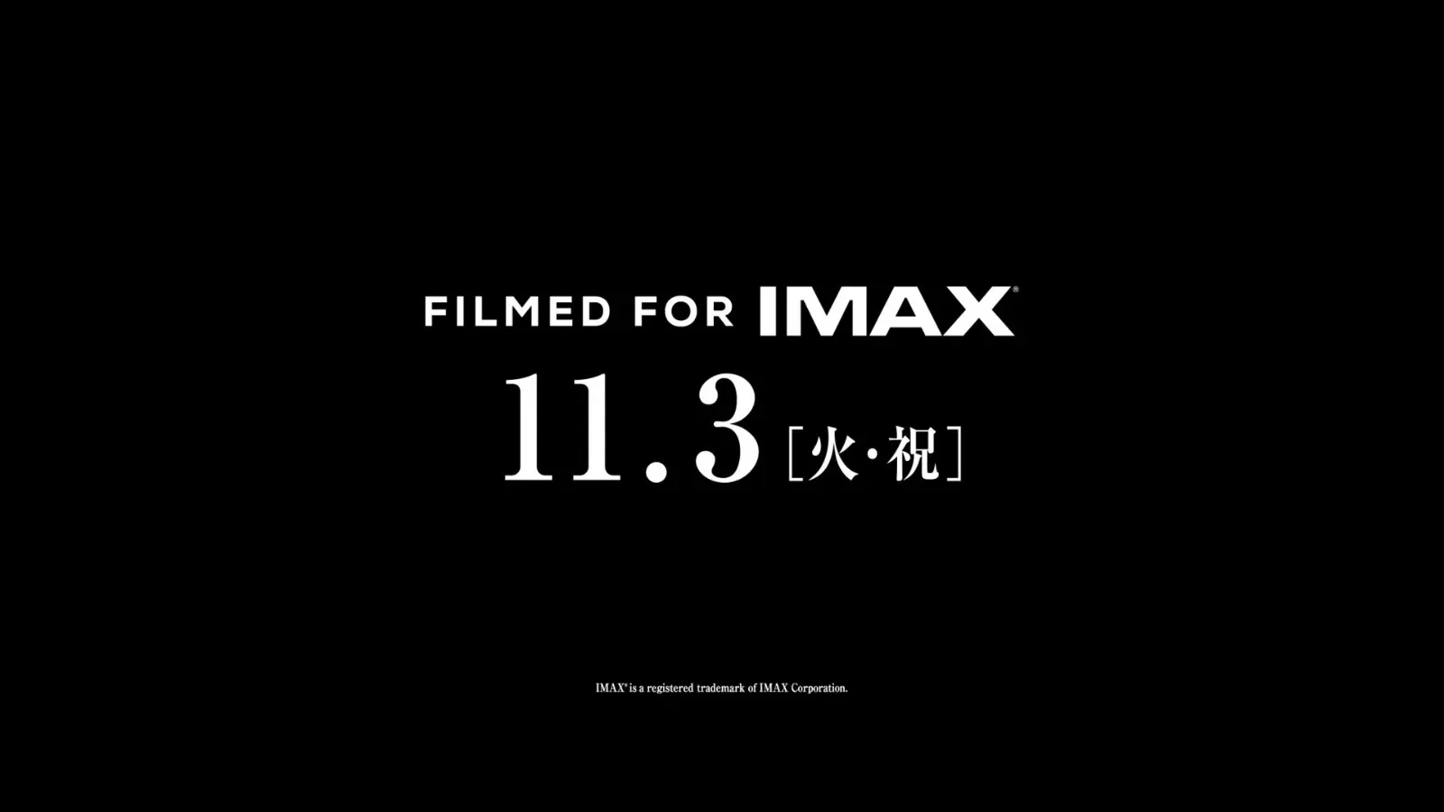 『ゴジラ-0.0』ファーストティザー＜2026年11月3日(火・祝)劇場公開＞ 0-43 screenshot