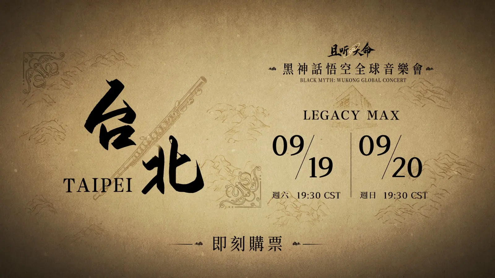 03.台北場資訊