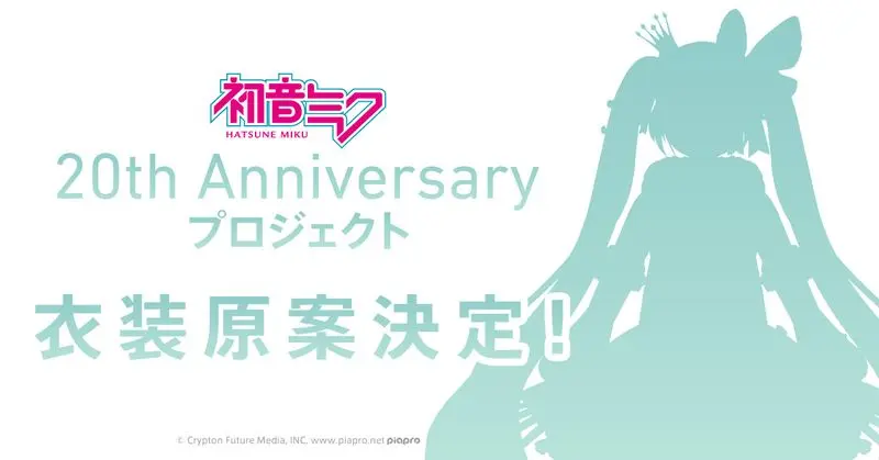 初音未來20周年 (1)