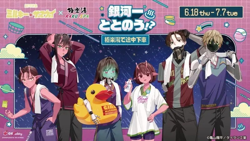 銀河特快車 Milky☆Subway (1)