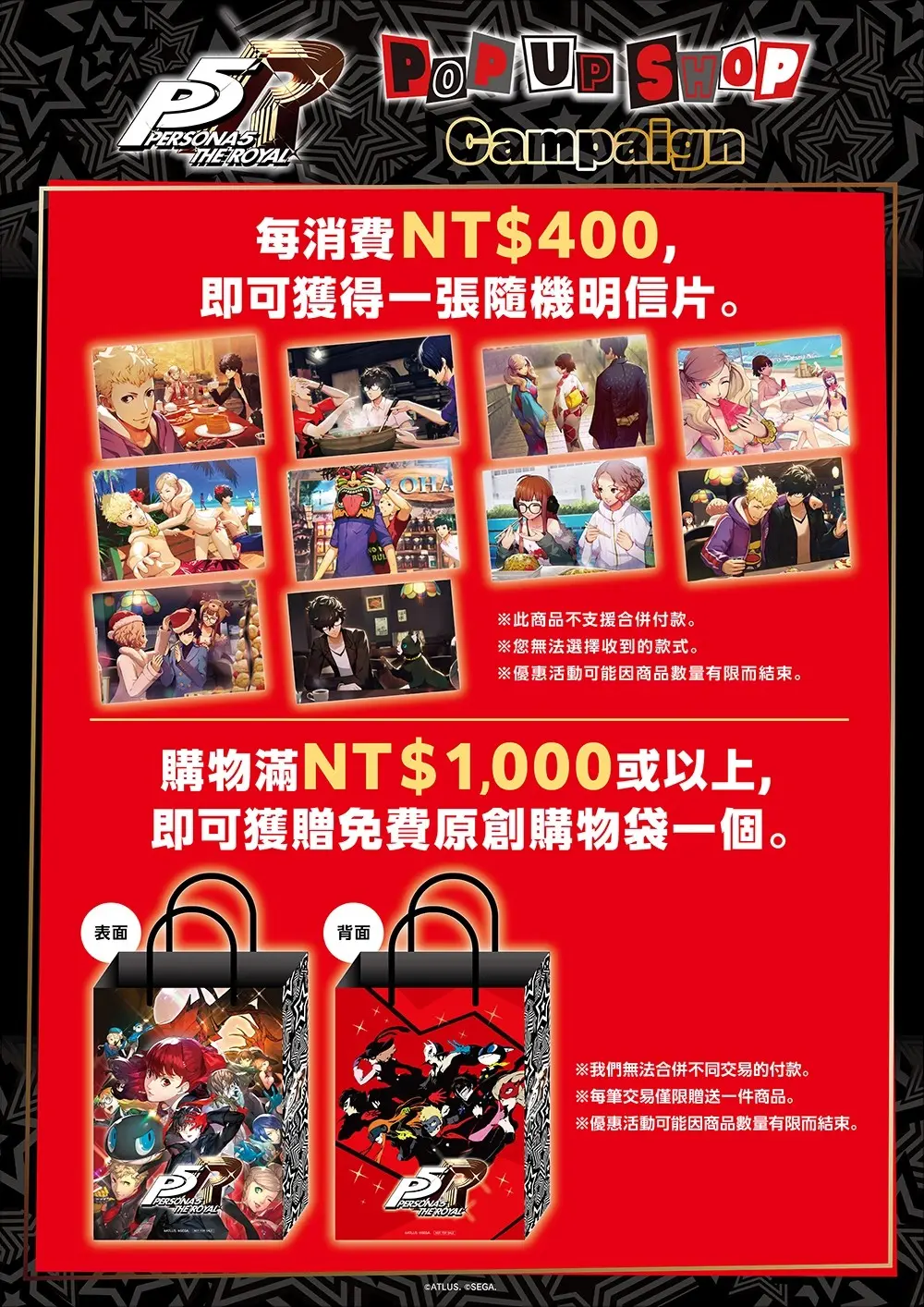 260625-persona_tw_goods-3
