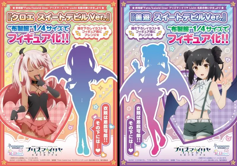 fate-kaleid-liner-prisma-illya-nameless-girl-chloe-miyu-scale-figures-interchangeable-outfits-01-side