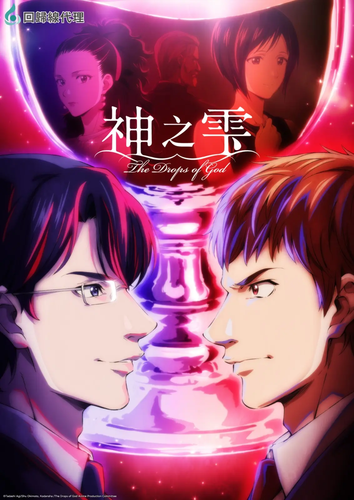 神之雫