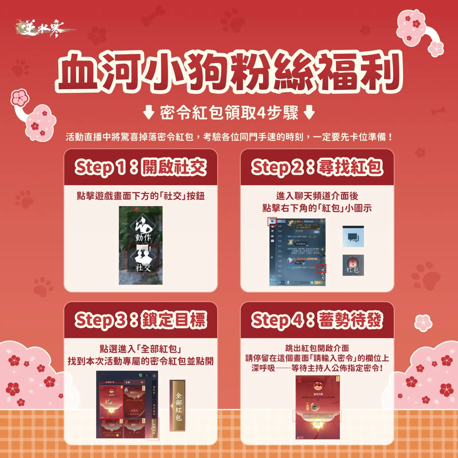 9 血河小狗粉絲福利