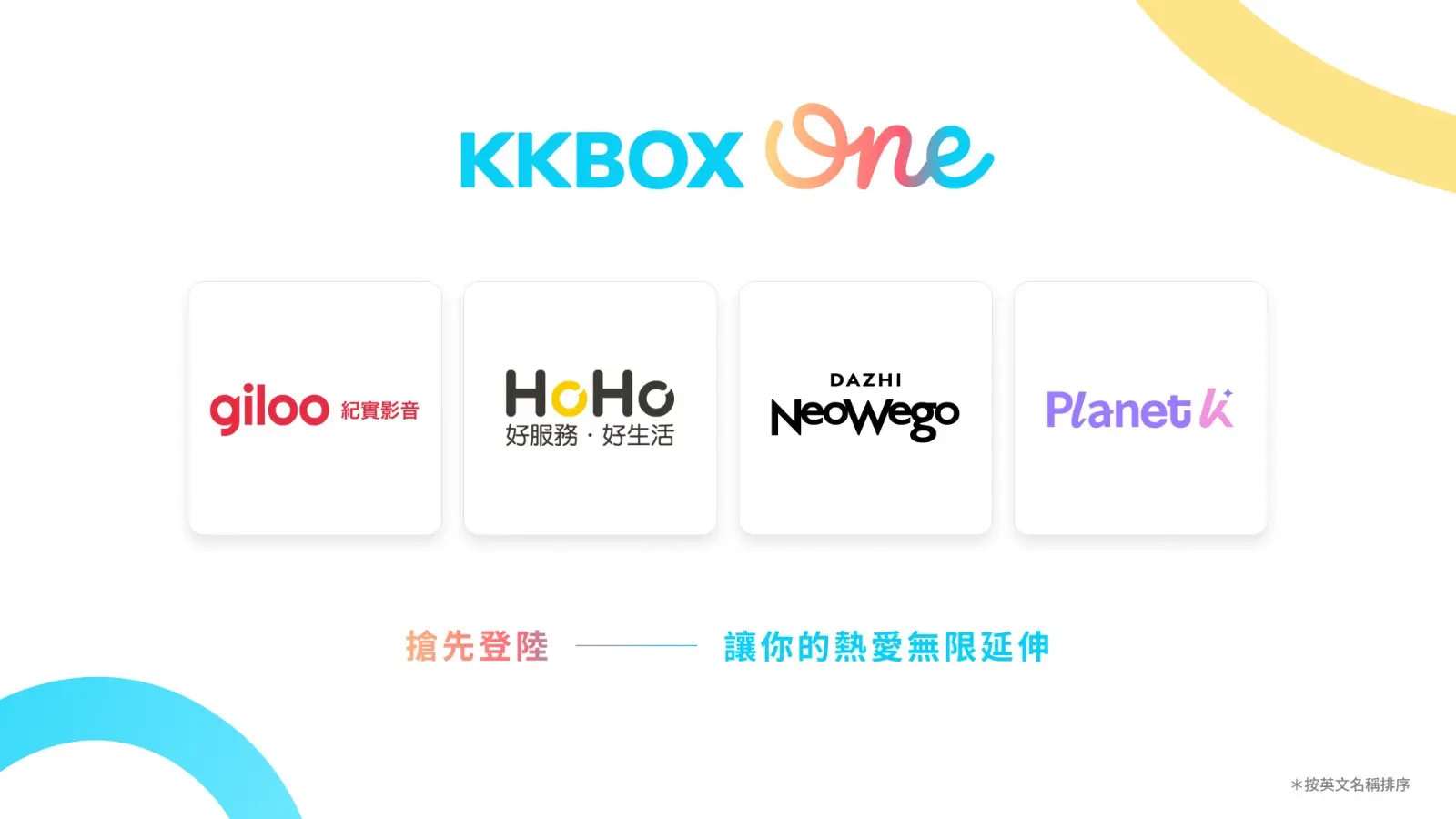 即日起更新並開啟 KKBOX App，點擊下方「ONE」Logo 即可體驗各類生活服務獨家合作方案