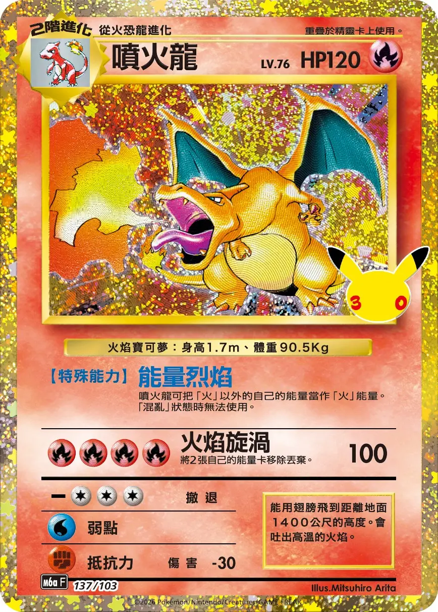 16_噴火龍