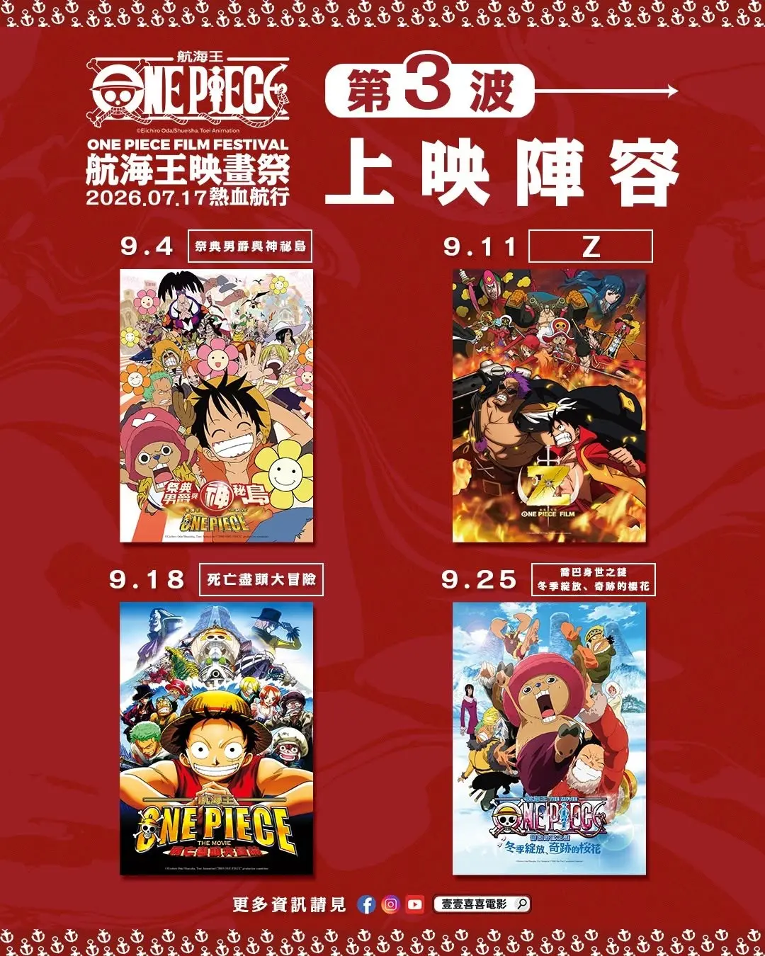 航海王映畫祭第三波上映片單