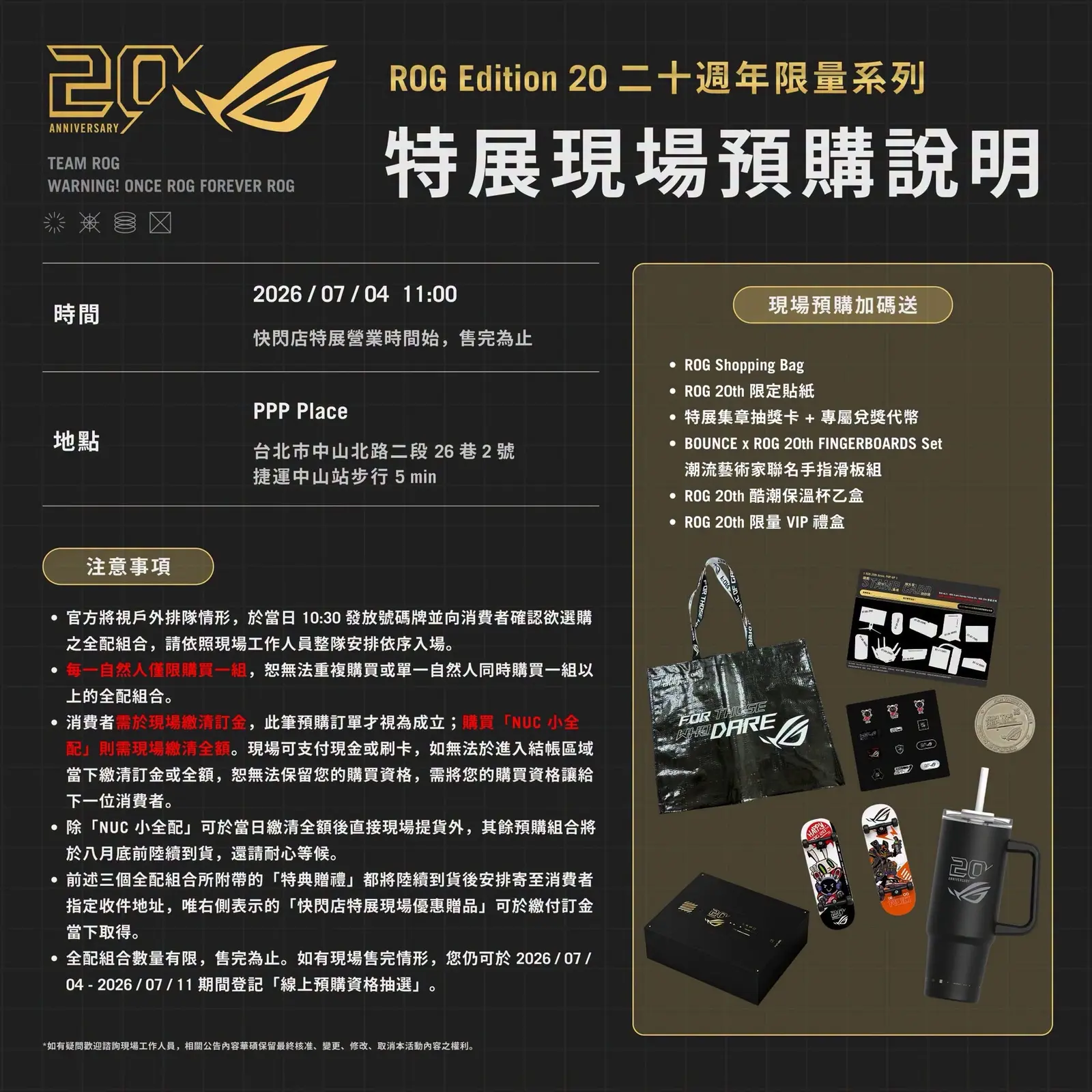 ASUS ROG 20th Annvi. POP-UP 20週年紀念特展