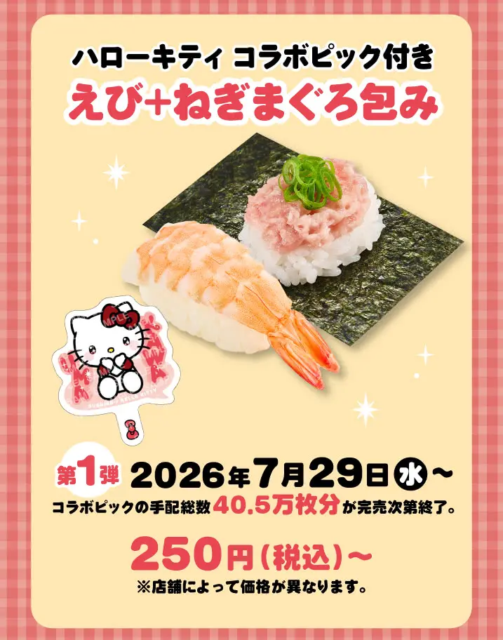 260729_sushiroxKitty_LP_13