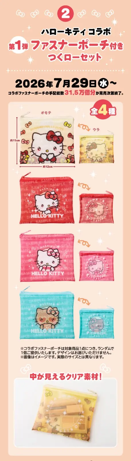 260729_sushiroxKitty_LP_32