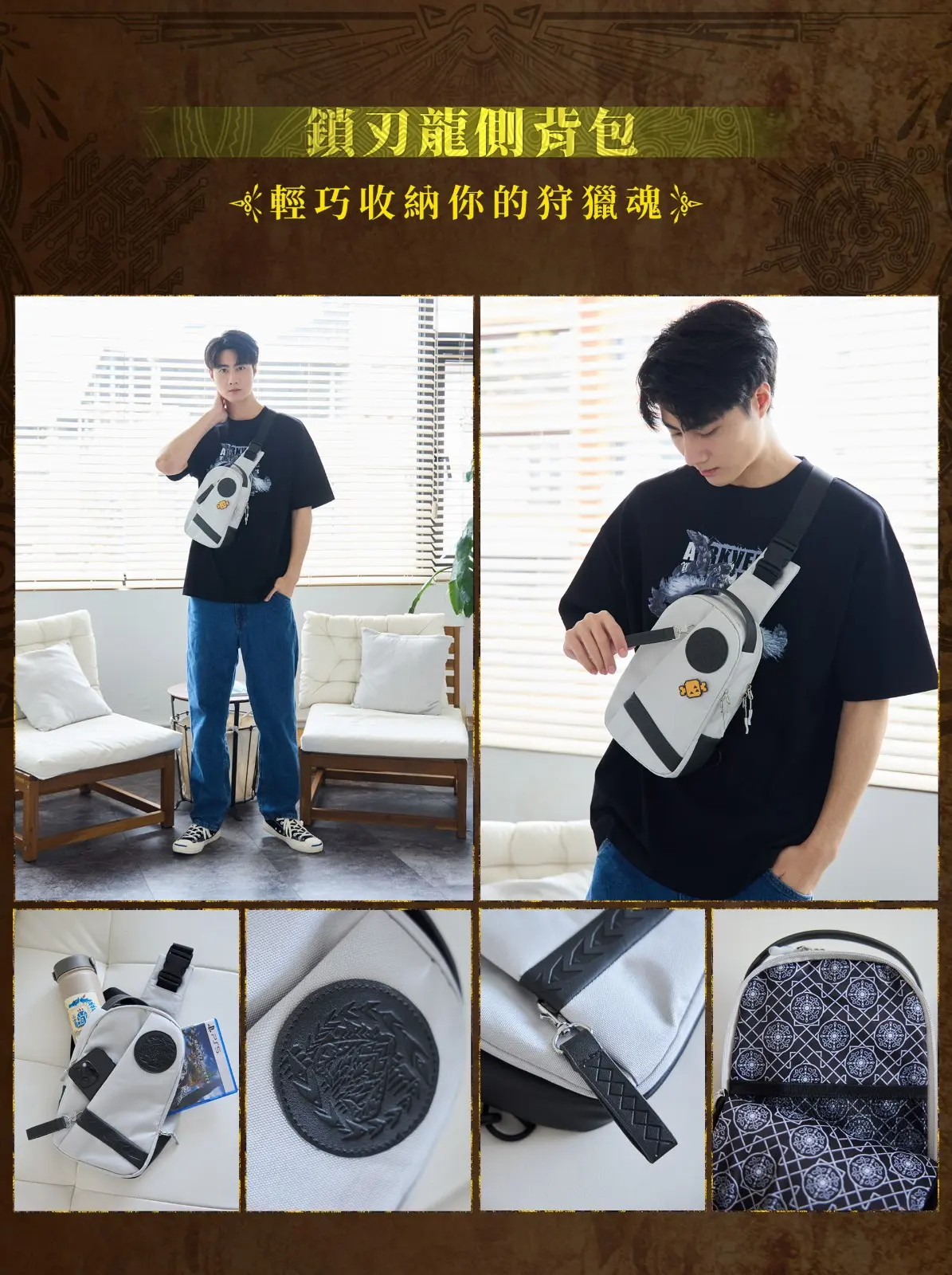04_鎖刃龍側背包