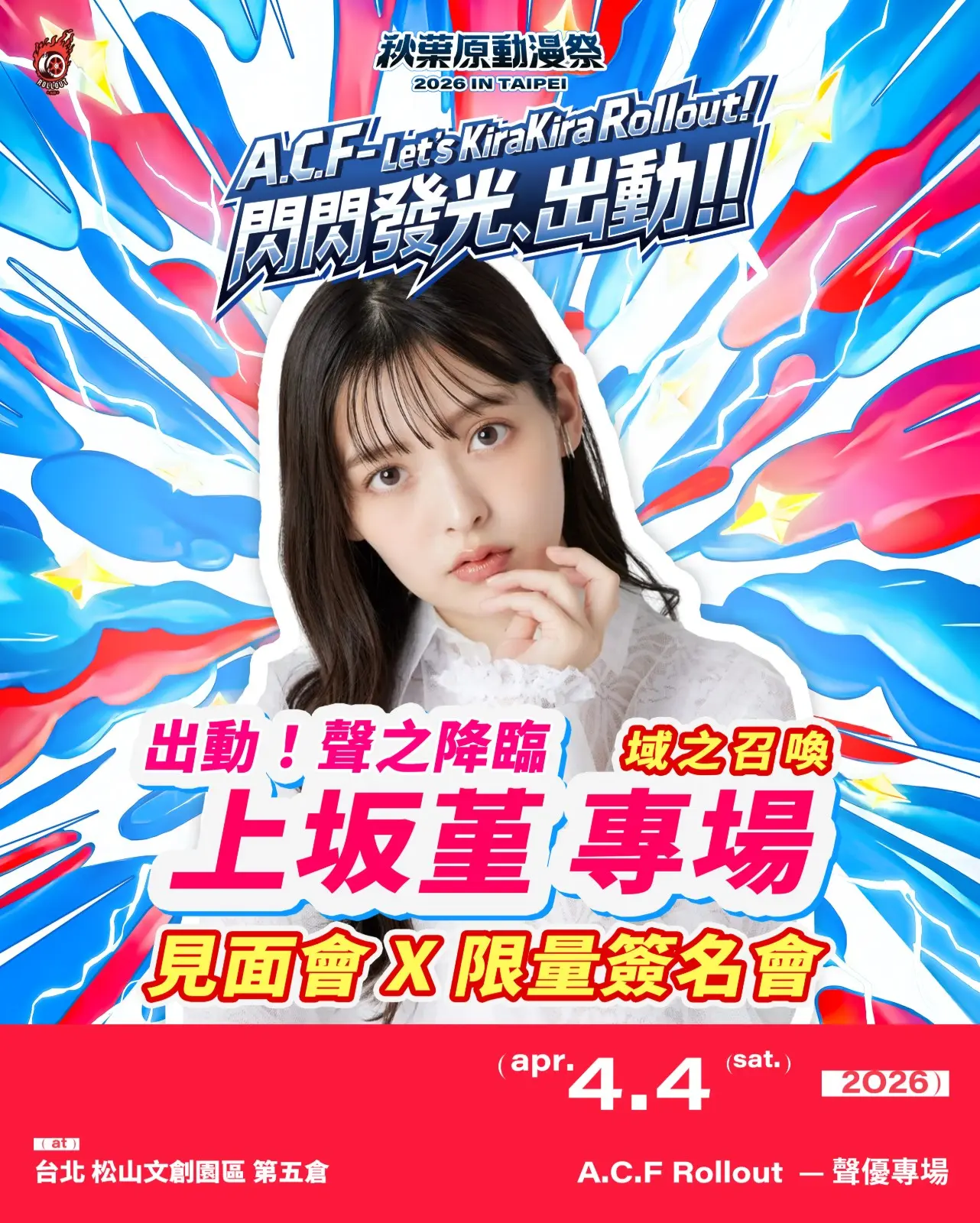 2.日本人氣聲優-政委大人「上坂堇 」