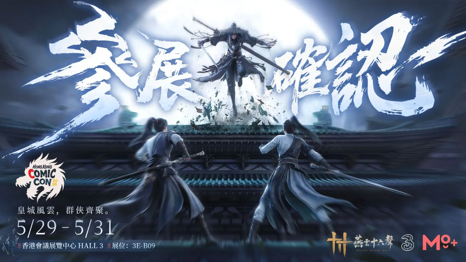 007_在香港Comic Con 2026聯合推出「開封皇宮主題展區」