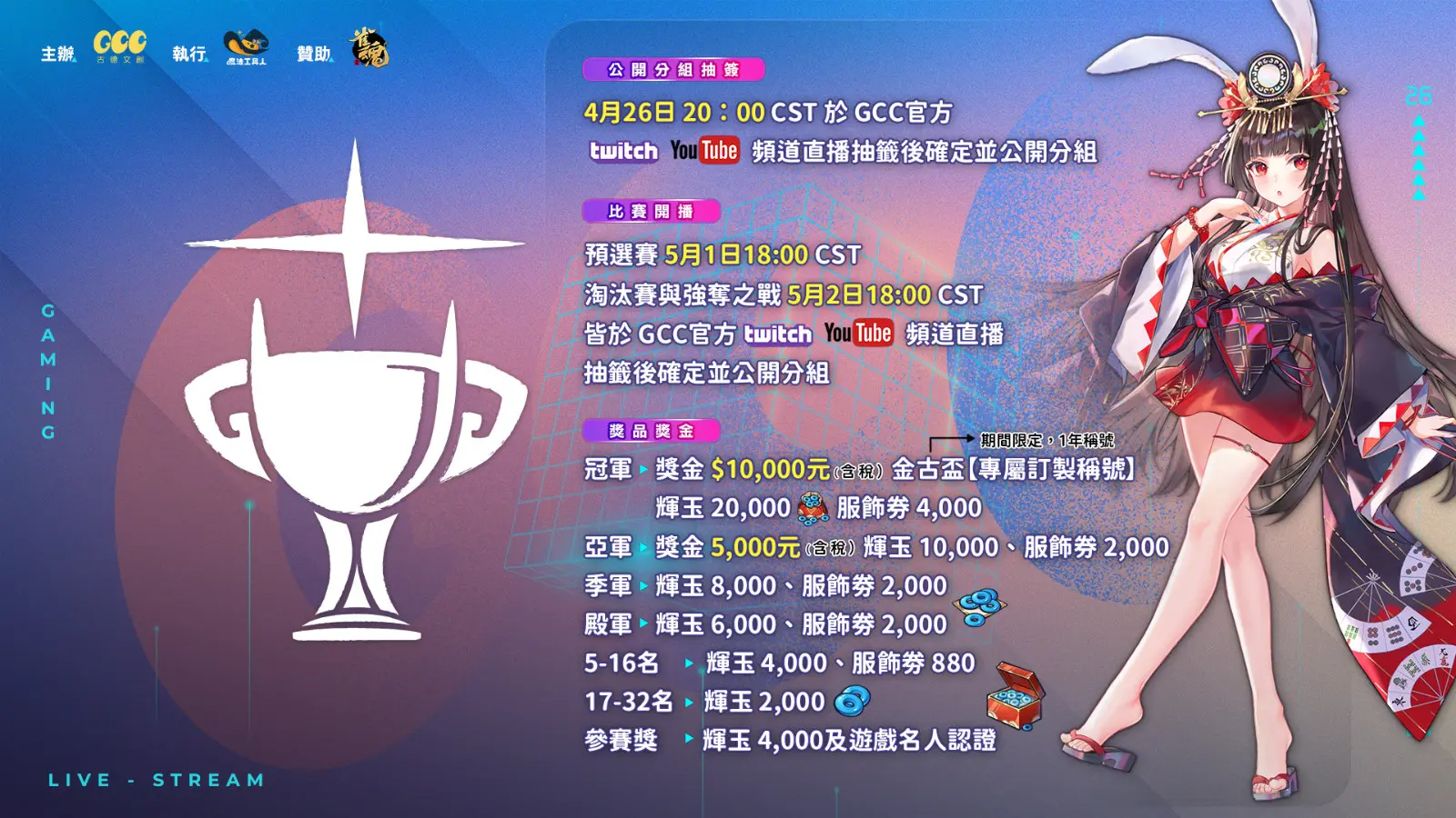 05_賽程預告