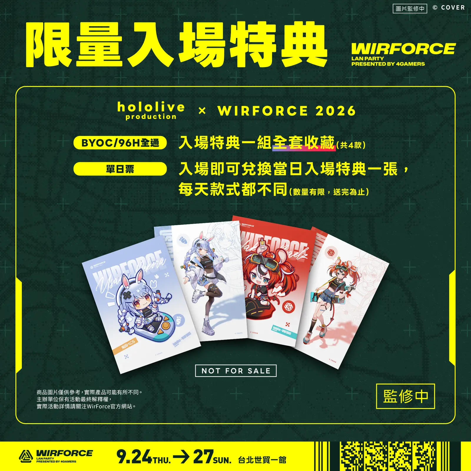 35_WF2026_限量入場特典