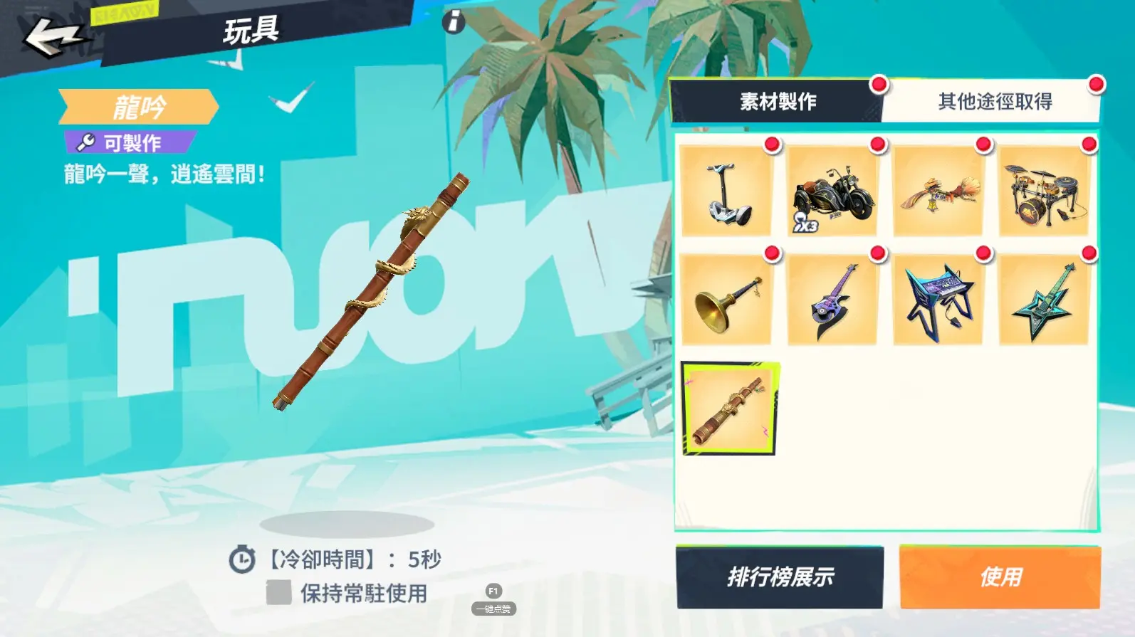 圖 5. 全新單人玩具【龍吟】