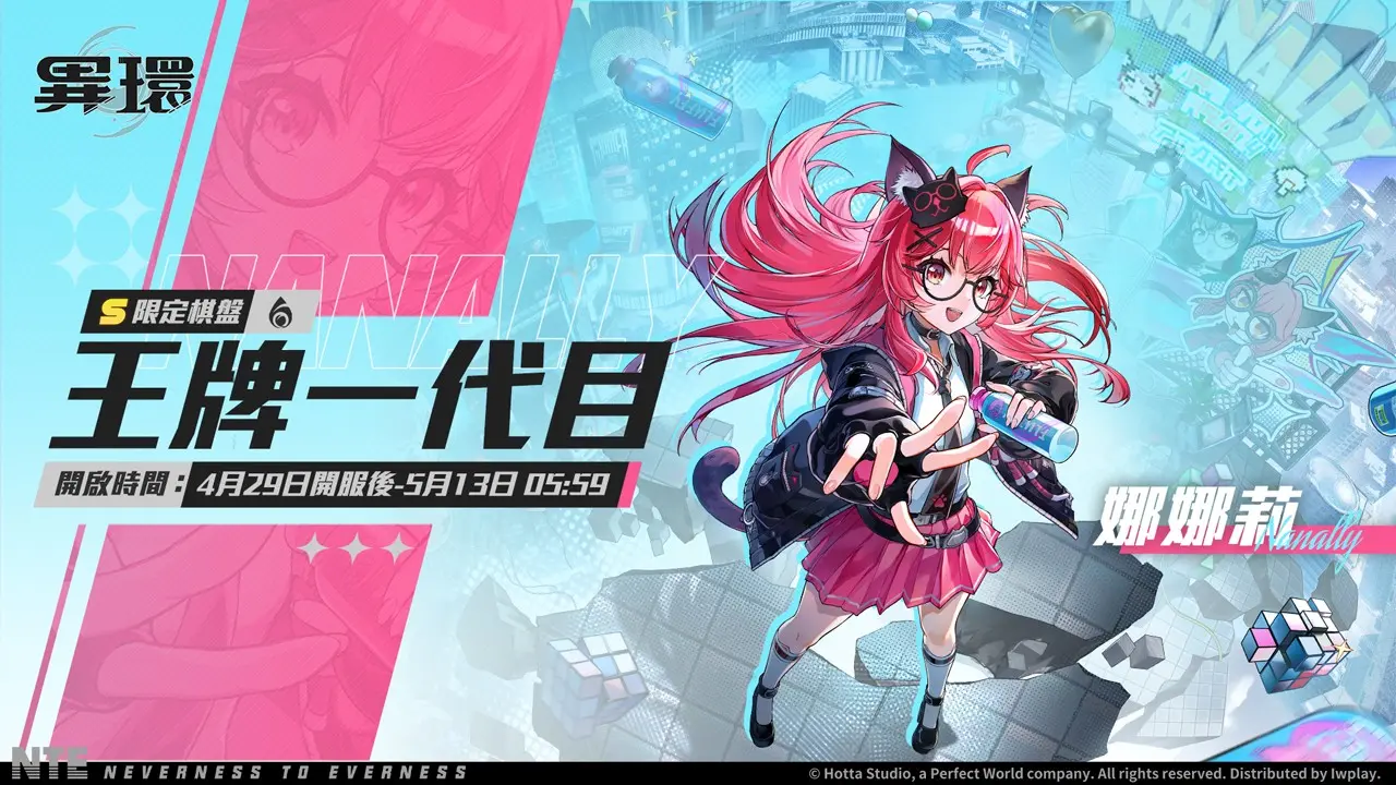 (圖片二)首位限定角色王牌一代目「娜娜莉」登場