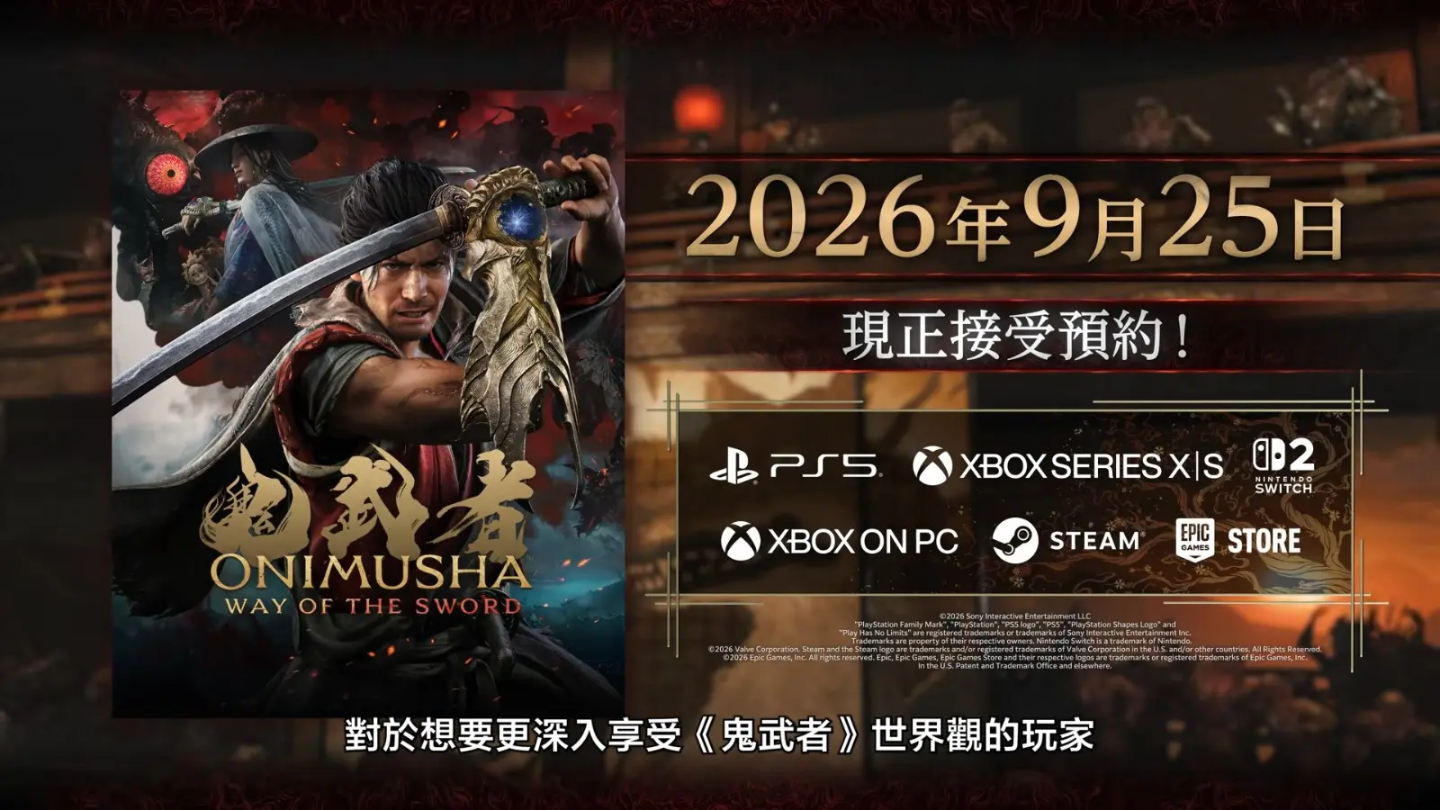 《鬼武者 Way of the Sword》遊戲介紹影片 Capcom Spotlight｜6.26.2026 3-48 screenshot
