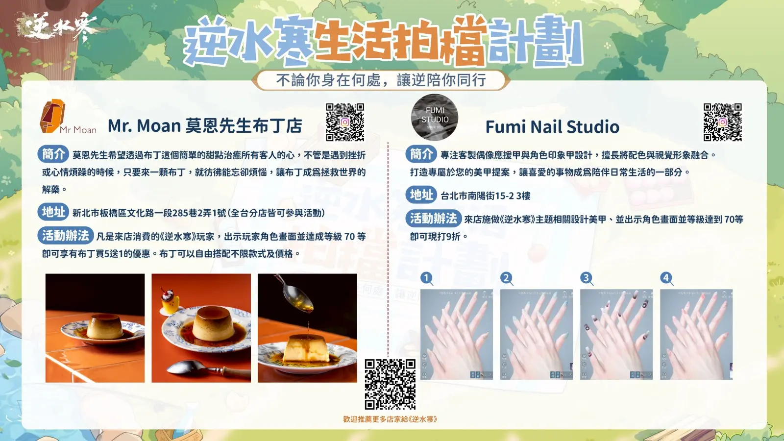 14 生活拍檔店家公開