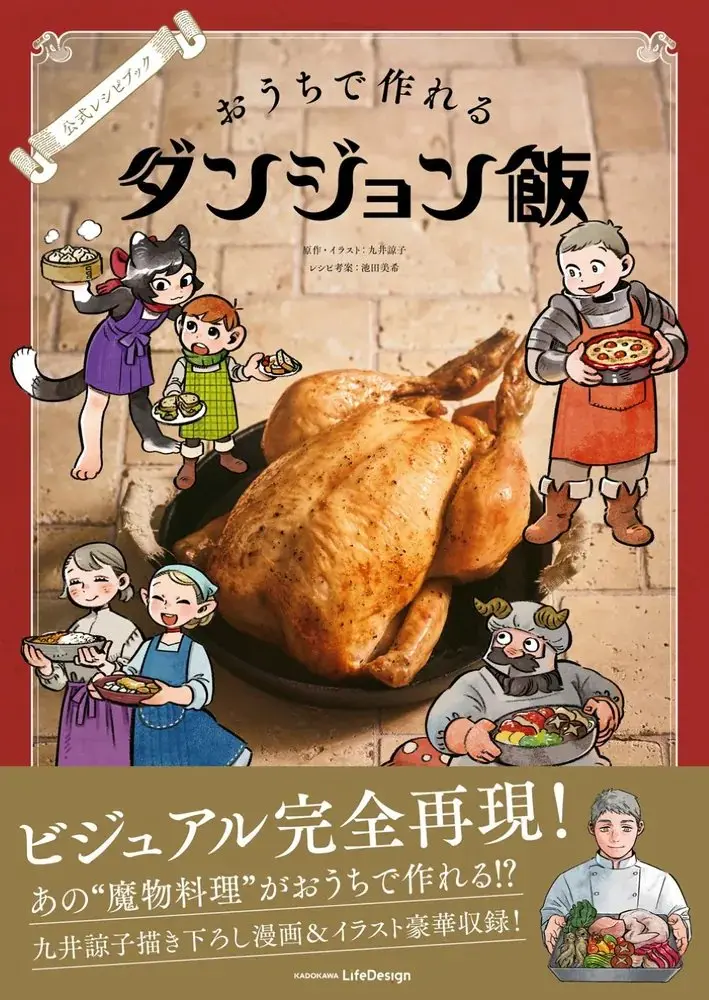 delicious-in-dungeon-first-official-recipe-book-preorders-01
