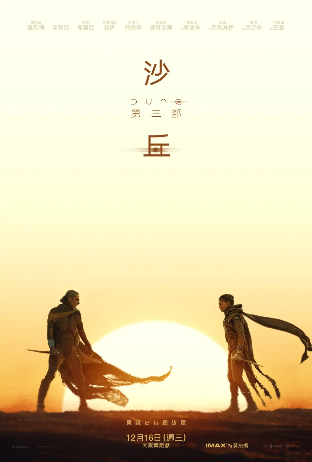 沙丘3 前導海報