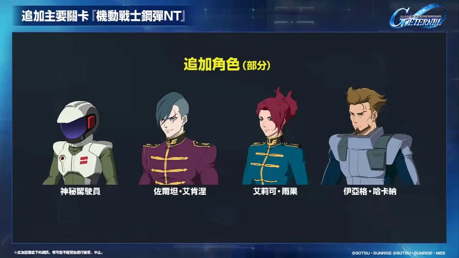【G世代永恆】更新計畫直播 9-44 screenshot