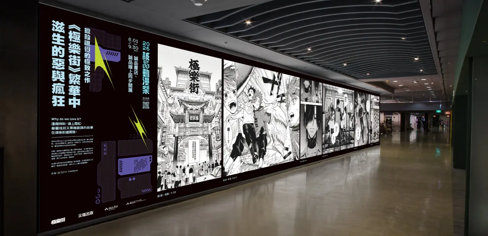 圖7. 網友盛讚神級畫風的《極樂街》登上誠品R79光盒｜2026誠品動漫祭（圖為合成示意圖）