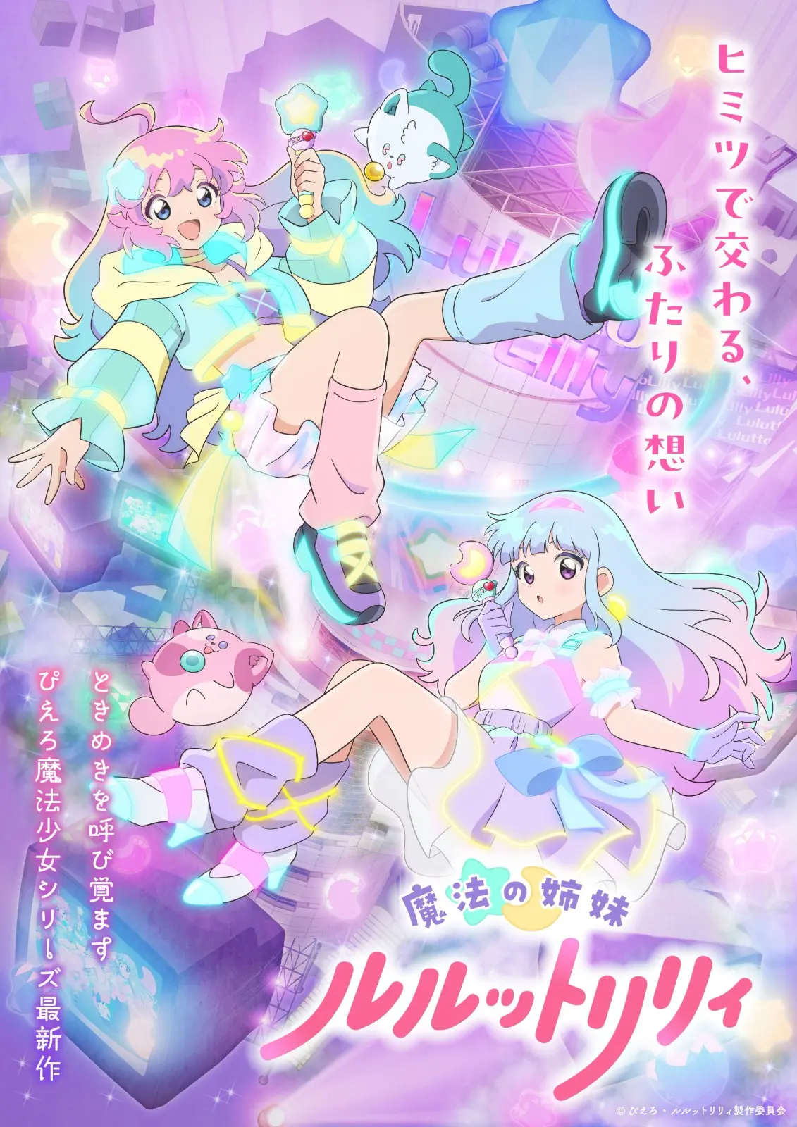 16魔法姊妹露露特莉莉
