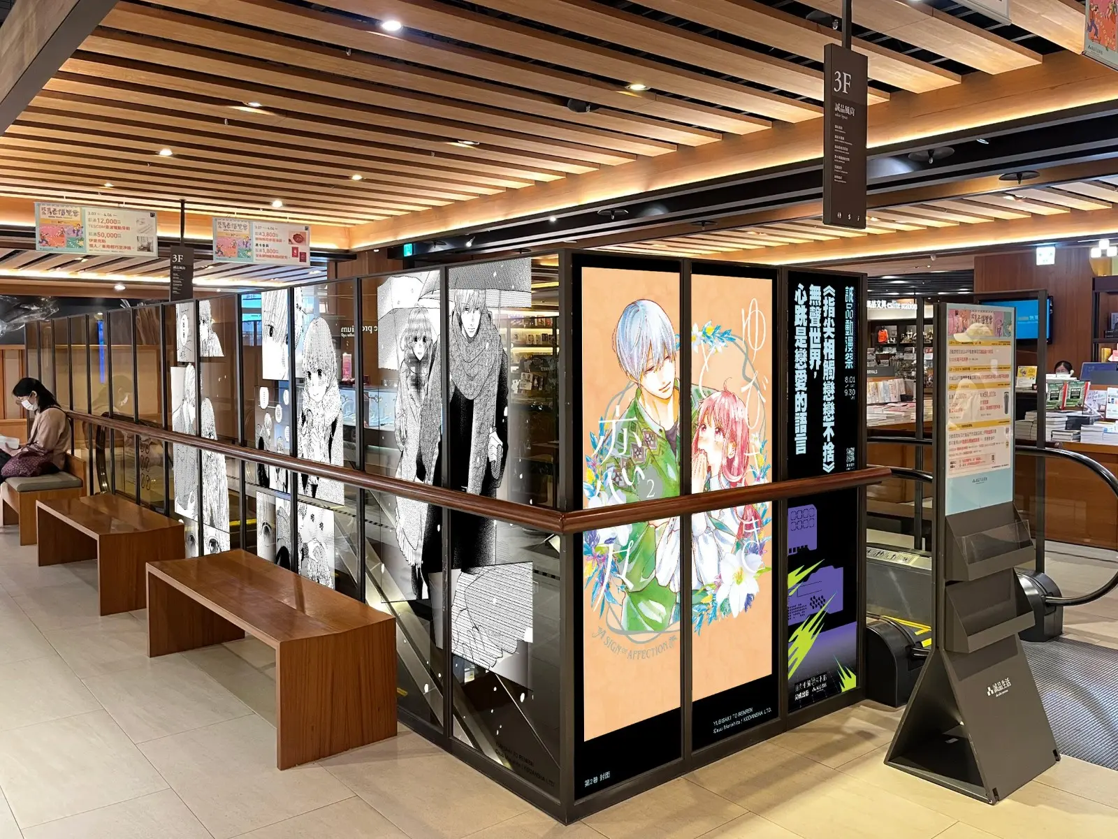 圖9. 誠品書店新板打造療癒系純愛神作《指尖相觸，戀戀不捨》心動名場景，邀讀者一同來打卡｜2026誠品動漫祭（圖為合成示意圖）