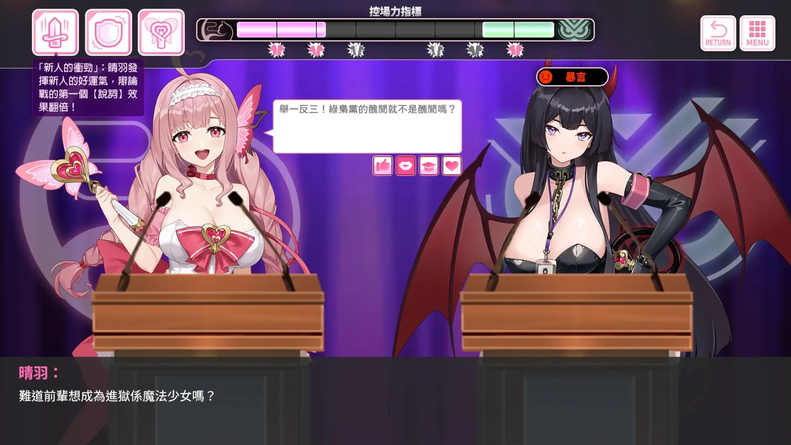 選舉魔法少女 (1)