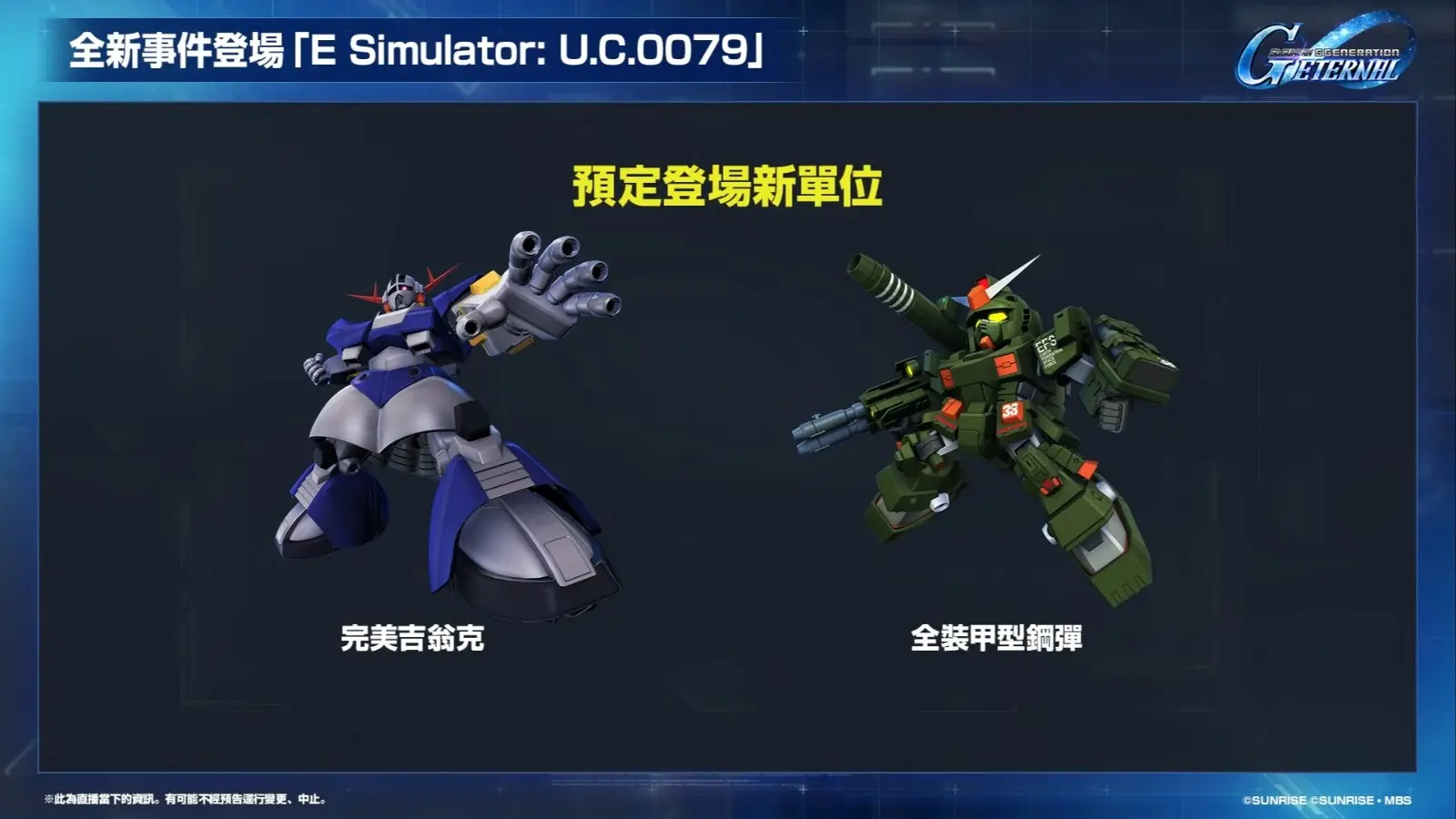 《SD鋼彈 G世代 永恆》更新計畫直播 22-40 screenshot