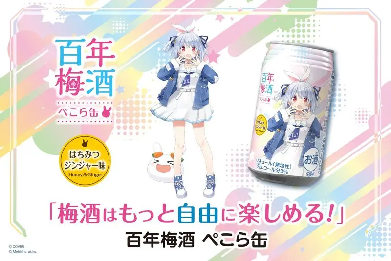 兔田梅酒新滋味 (5)