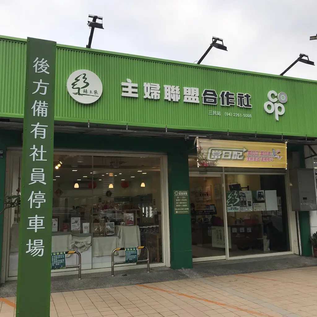 【國際合作社日快樂！！】
