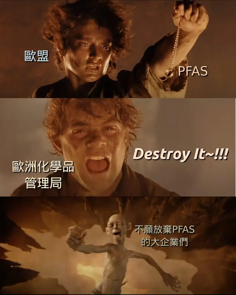 【從零開始認識PFAS —— 誰管PFAS要怎樣？】