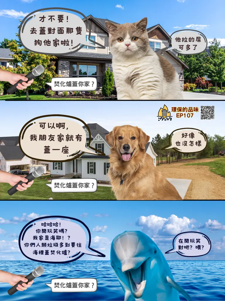 【環保的品味 EP107】