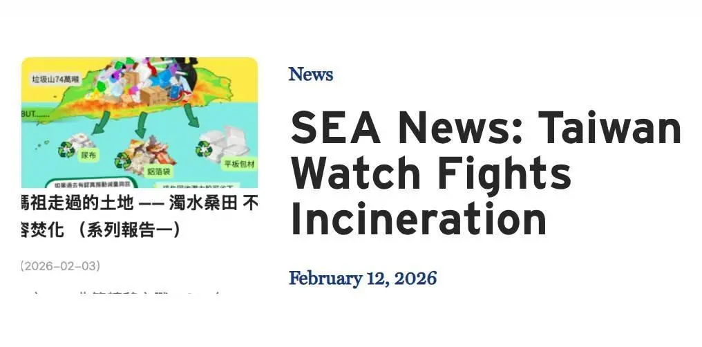 【反名間焚化爐上IPEN國際組織的新聞版面】