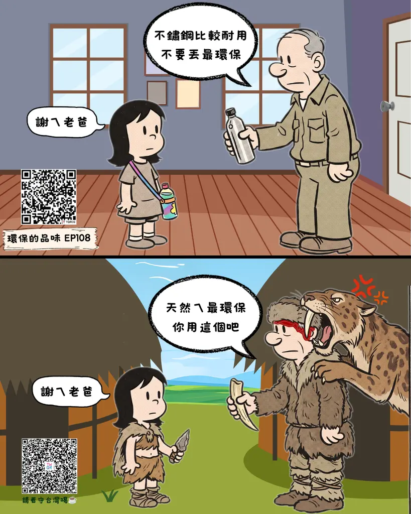 【環保的品味 EP108】