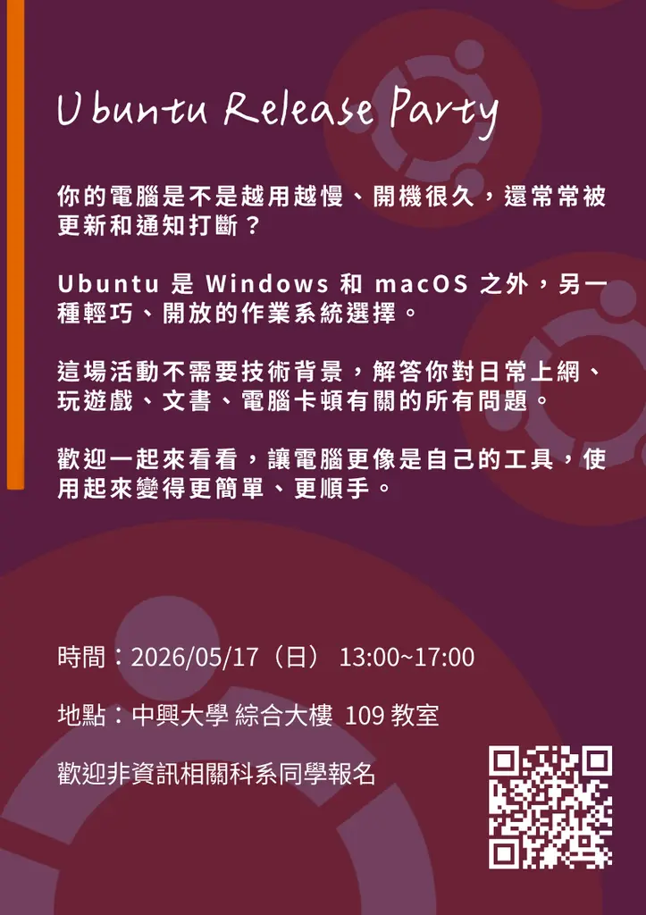 五月份的 Ubuntu 社群活動真是太豐富了！除了我們前兩天分享的高雄社群聚會以外，台中方面也不落人後：