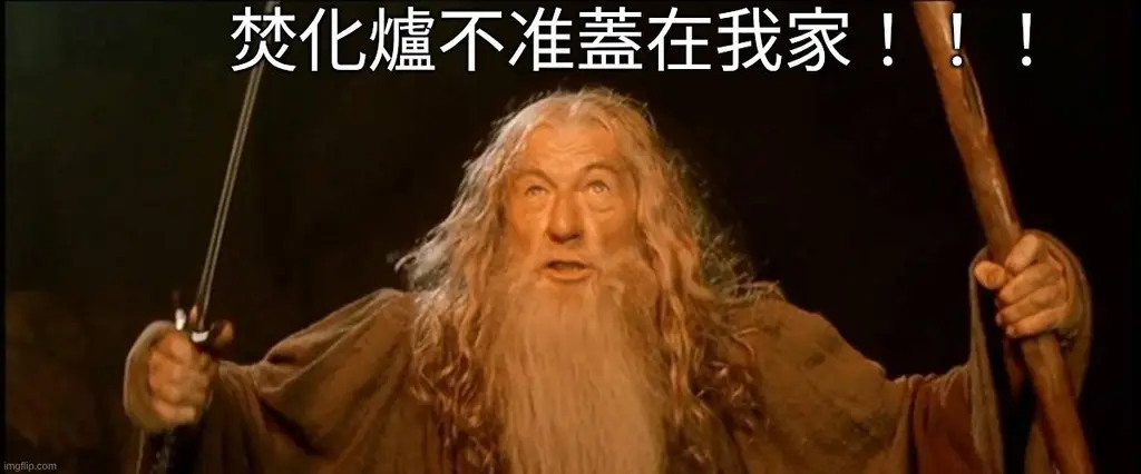 【問卷：焚化爐意願大調查】