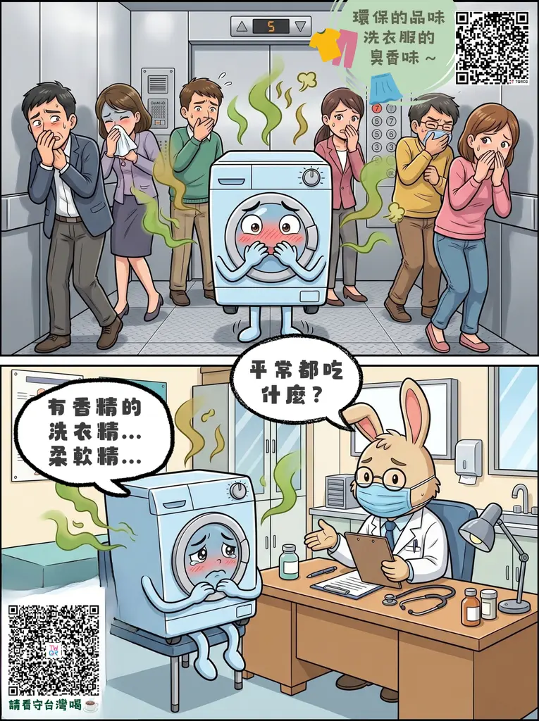 【環保的品味：洗衣機烘衣機傳來的臭香味，到底是甚麼鬼東西？】