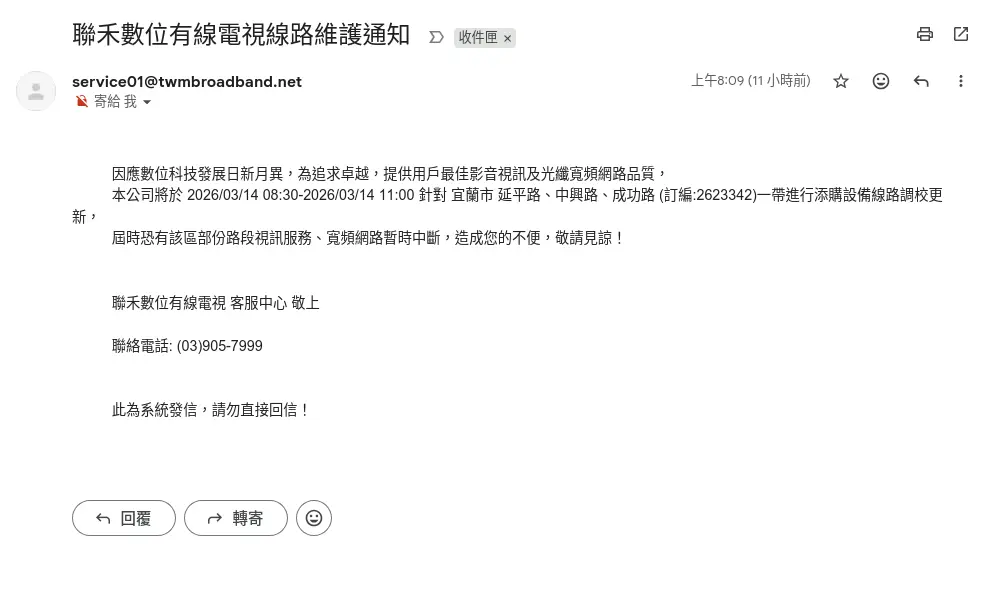 聯禾有線電視又在搞笑