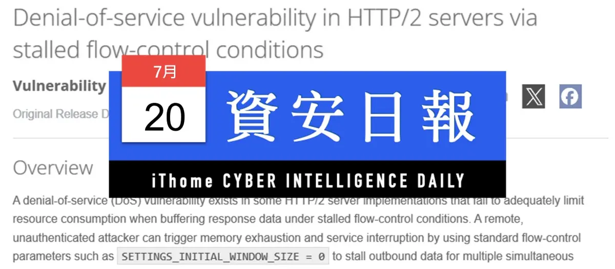 Preview image for 【資安日報】7月20日，多款HTTP/2伺服器存在流量控制漏洞