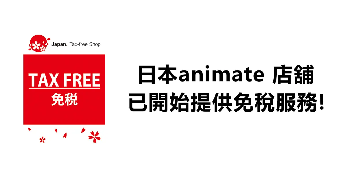 Preview image for Japan. Tax-free Shop | animate