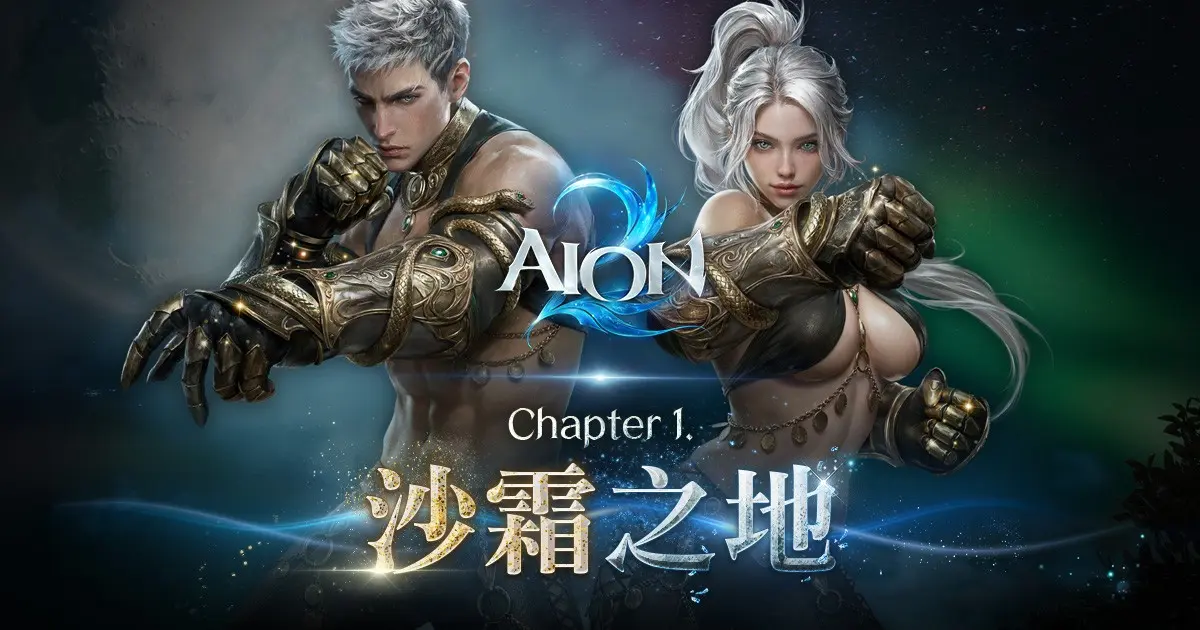 Preview image for AION2-台灣官方網站