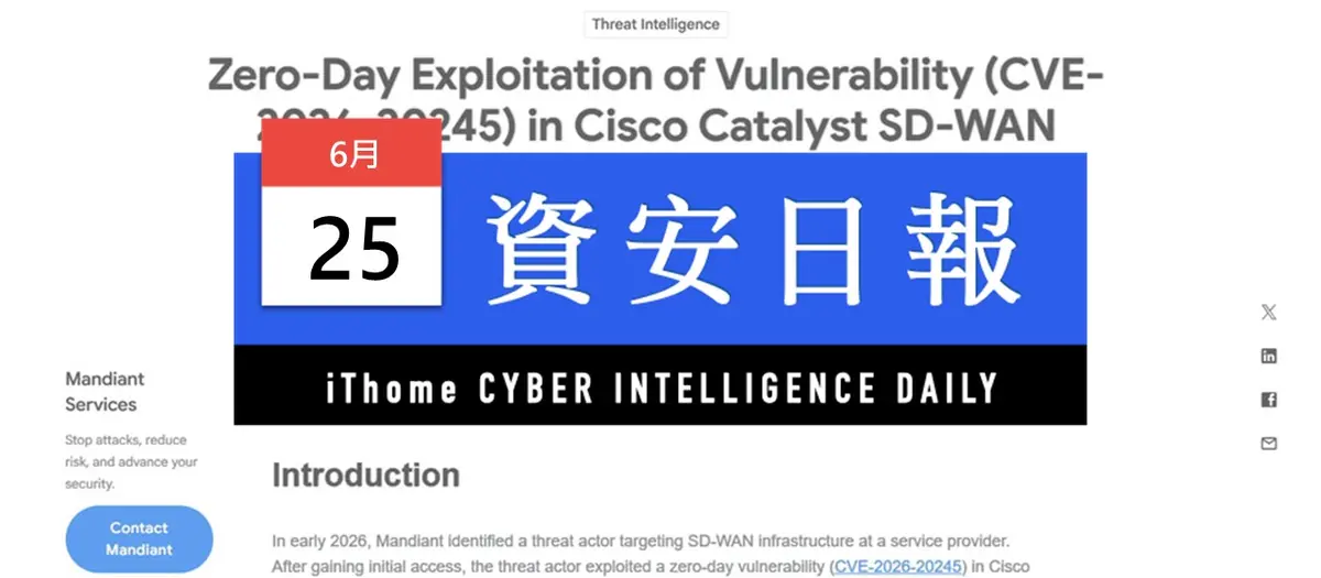 Preview image for 【資安日報】6月25日，思科SD-WAN權限提升漏洞於3個月前遭到利用
