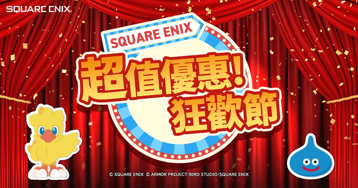 Preview image for SQUARE ENIX 超值優惠！狂歡節｜SQUARE ENIX