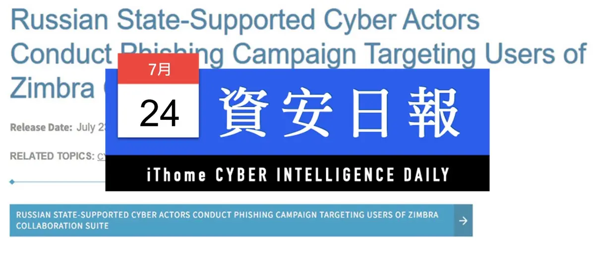 Preview image for 【資安日報】7月24日，俄羅斯駭客利用Zimbra漏洞從事網路間諜活動